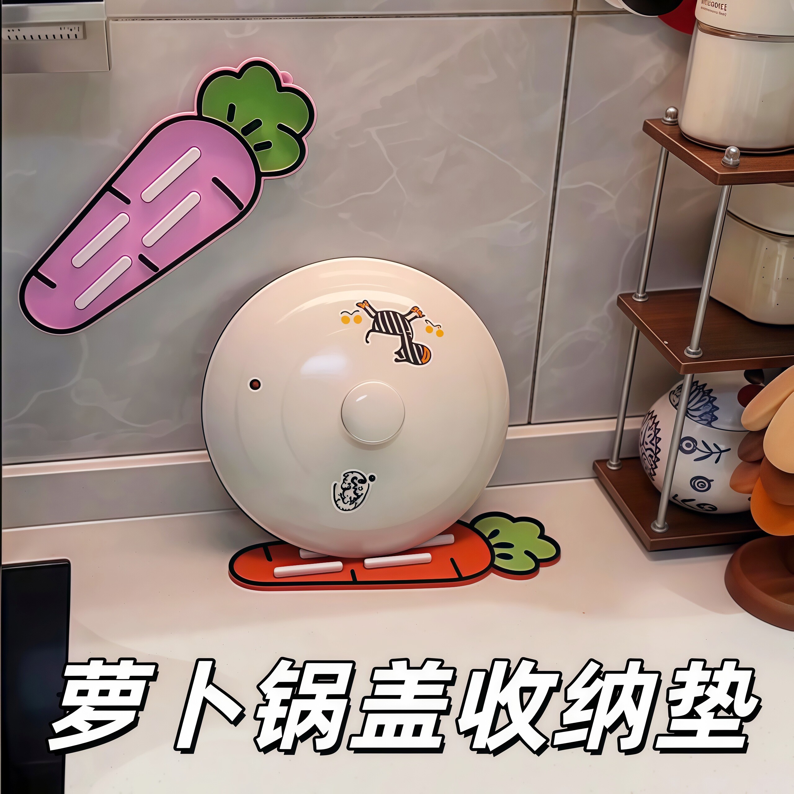 可爱萝卜锅盖收纳垫2025新款隔热垫砧板放置垫厨房台面防滑沥水垫