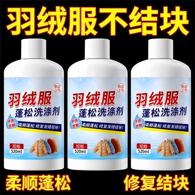 羽绒服蓬松洗涤剂清洗清洁