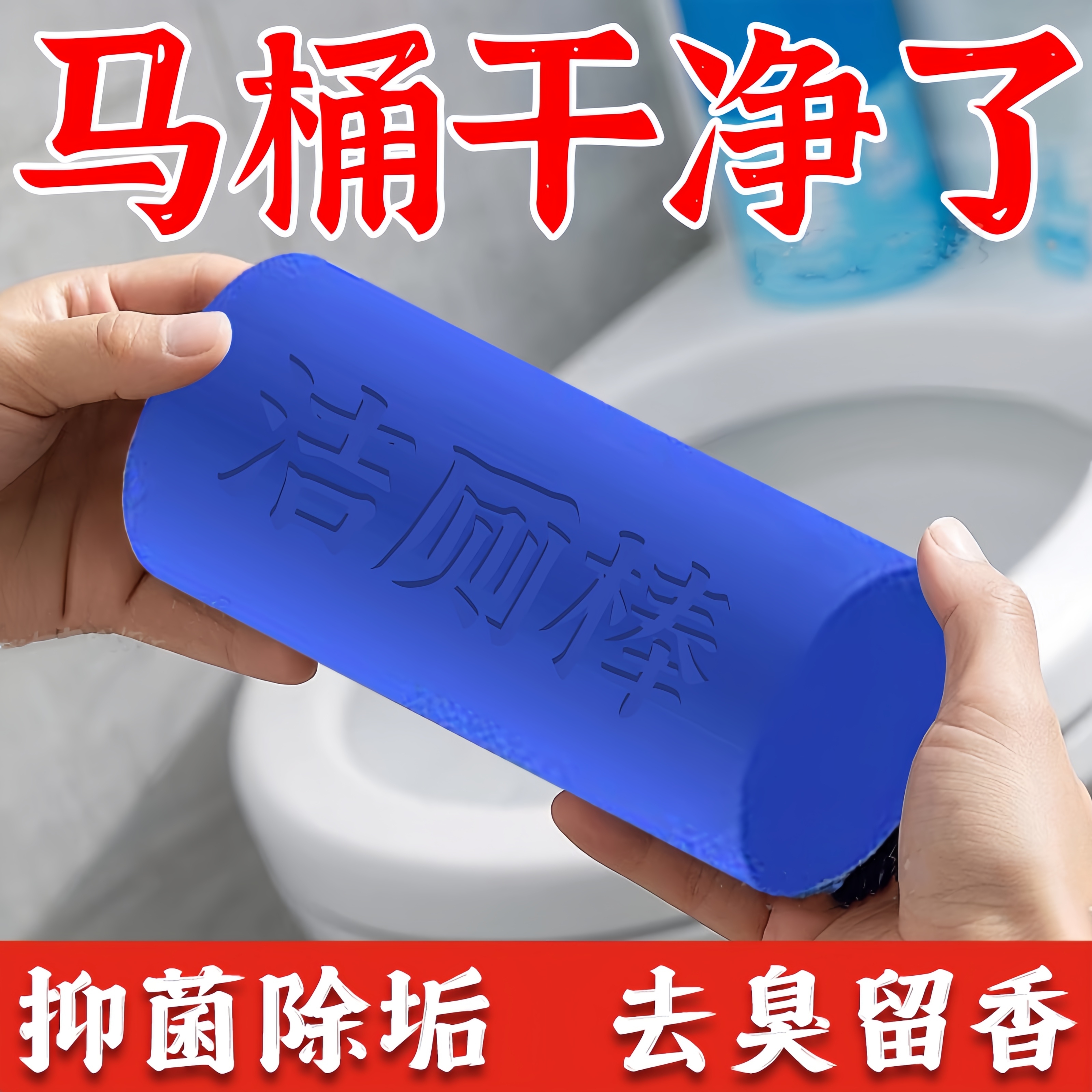 馬桶自動潔廁棒清潔劑除臭神器