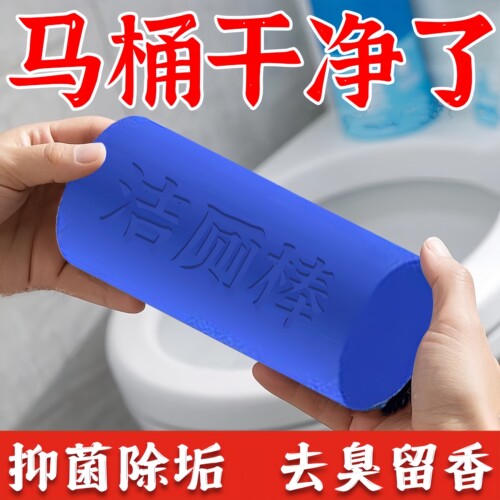 马桶自动洁厕棒清洁剂除臭神器