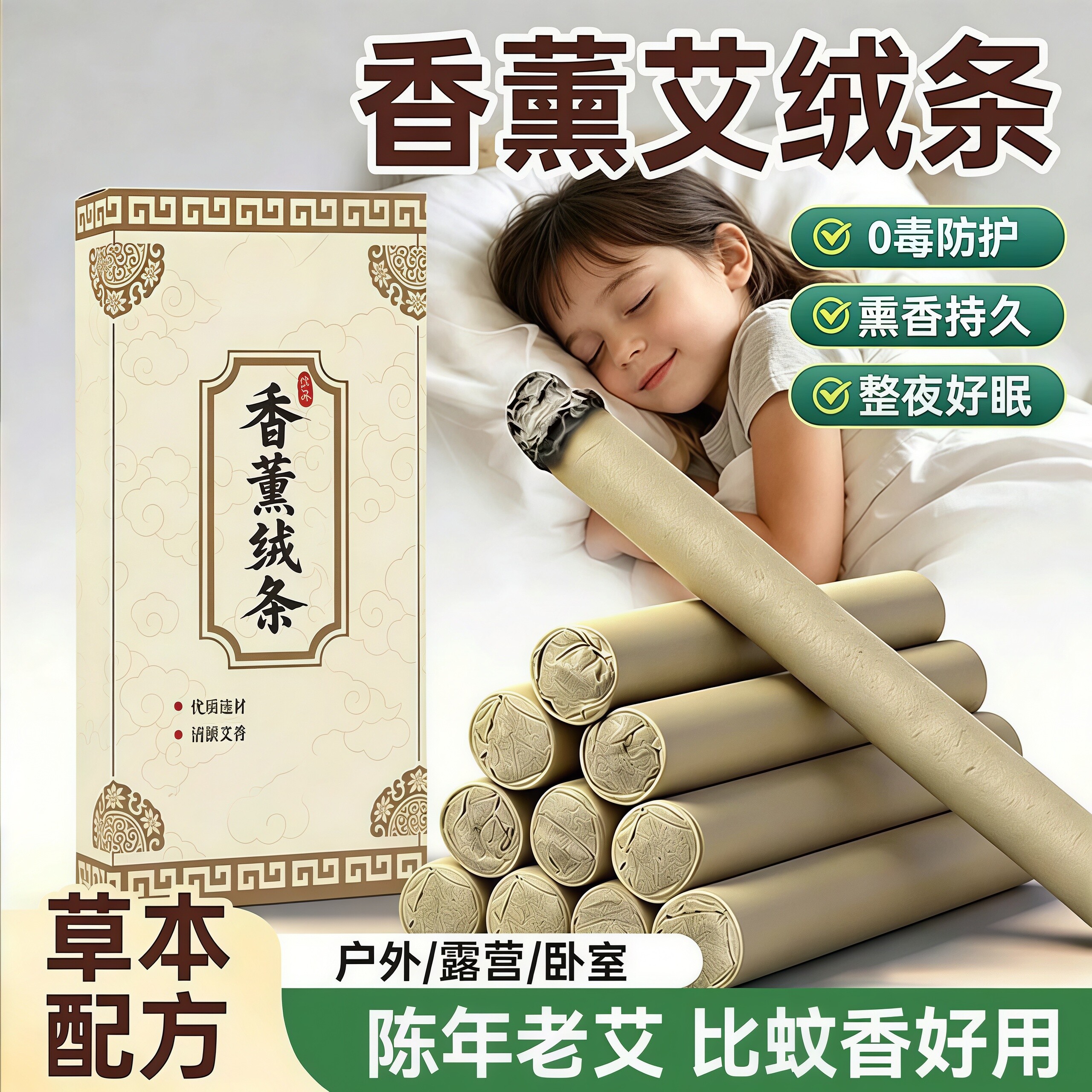 艾草蚊香棒驱蚊神器家用艾条棒
