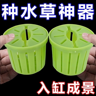 鱼缸水草定植篮家用造景装饰定植杯花卉固根器水草泥沉底固定神器