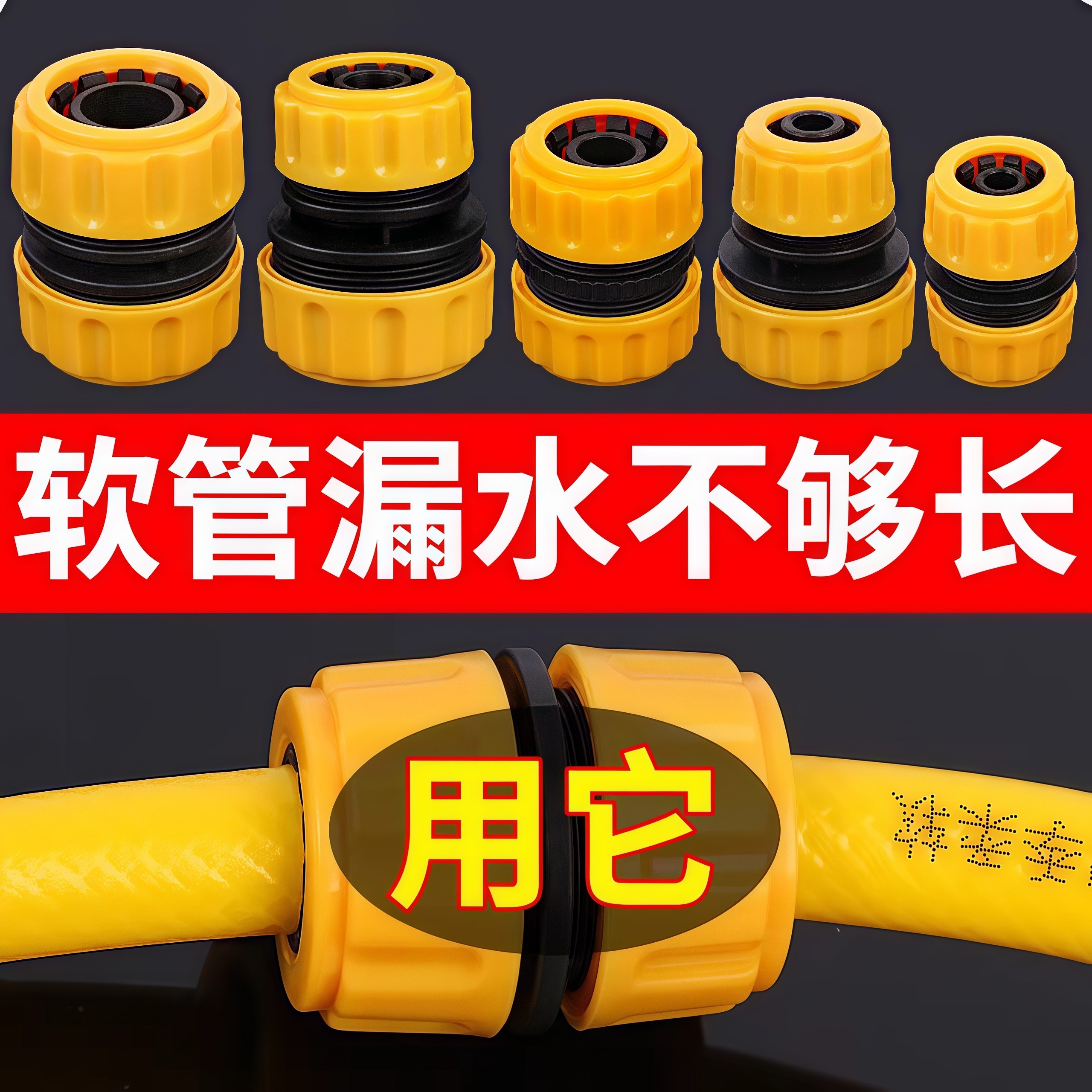 水管快接头家用转换接口对接配件