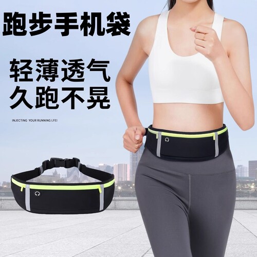 夏季跑步防水防摔隐形手机腰包