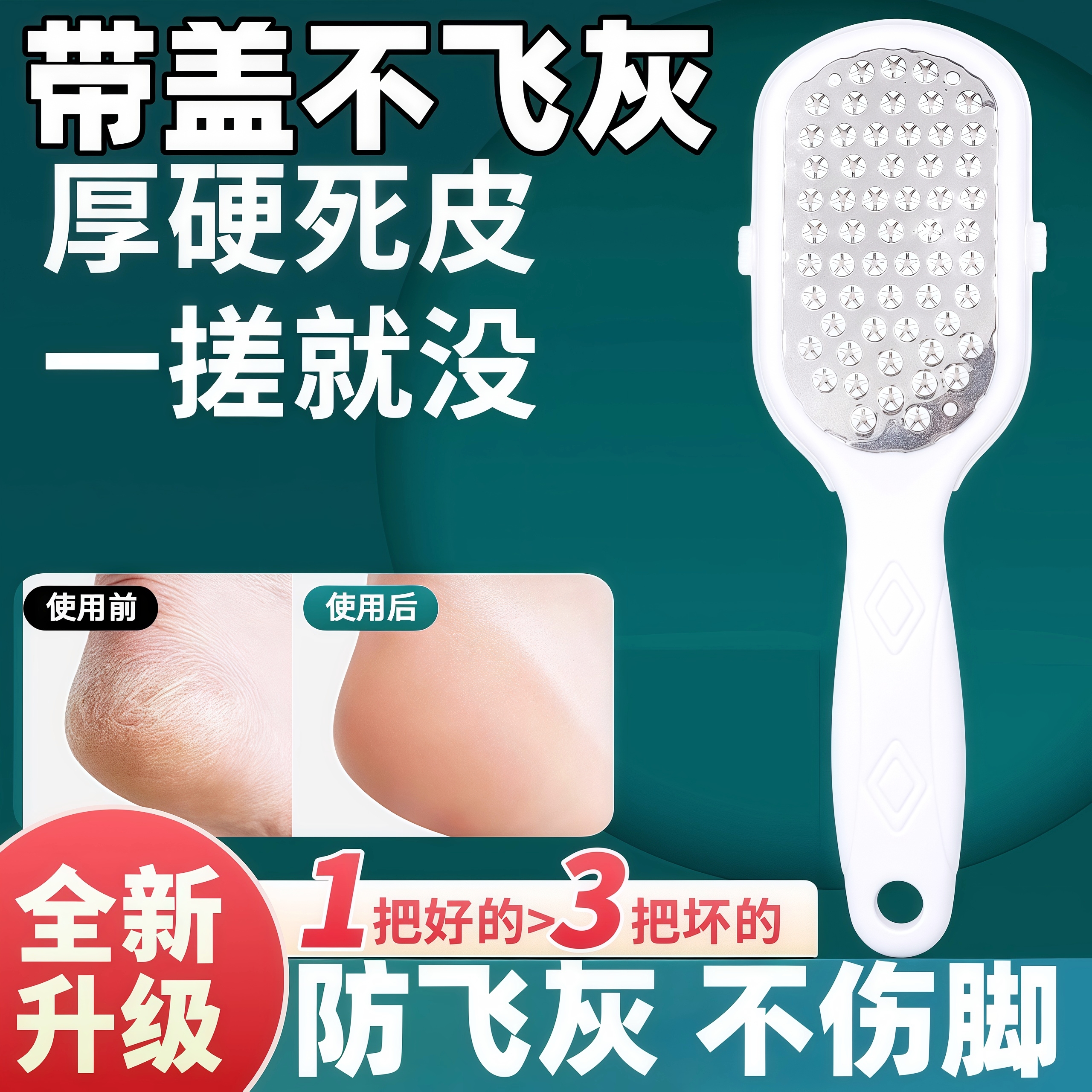 去死皮搓脚板修脚神器