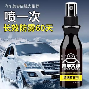防雾剂汽车挡风玻璃长效防雨喷剂车内车窗后视镜除雾剂反光镜神器