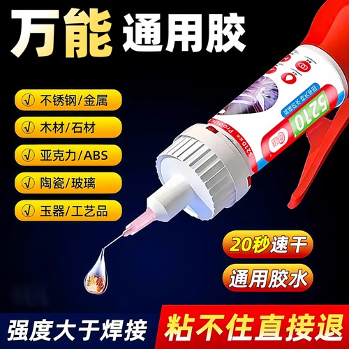 5210胶水强力修补速干胶油性原胶