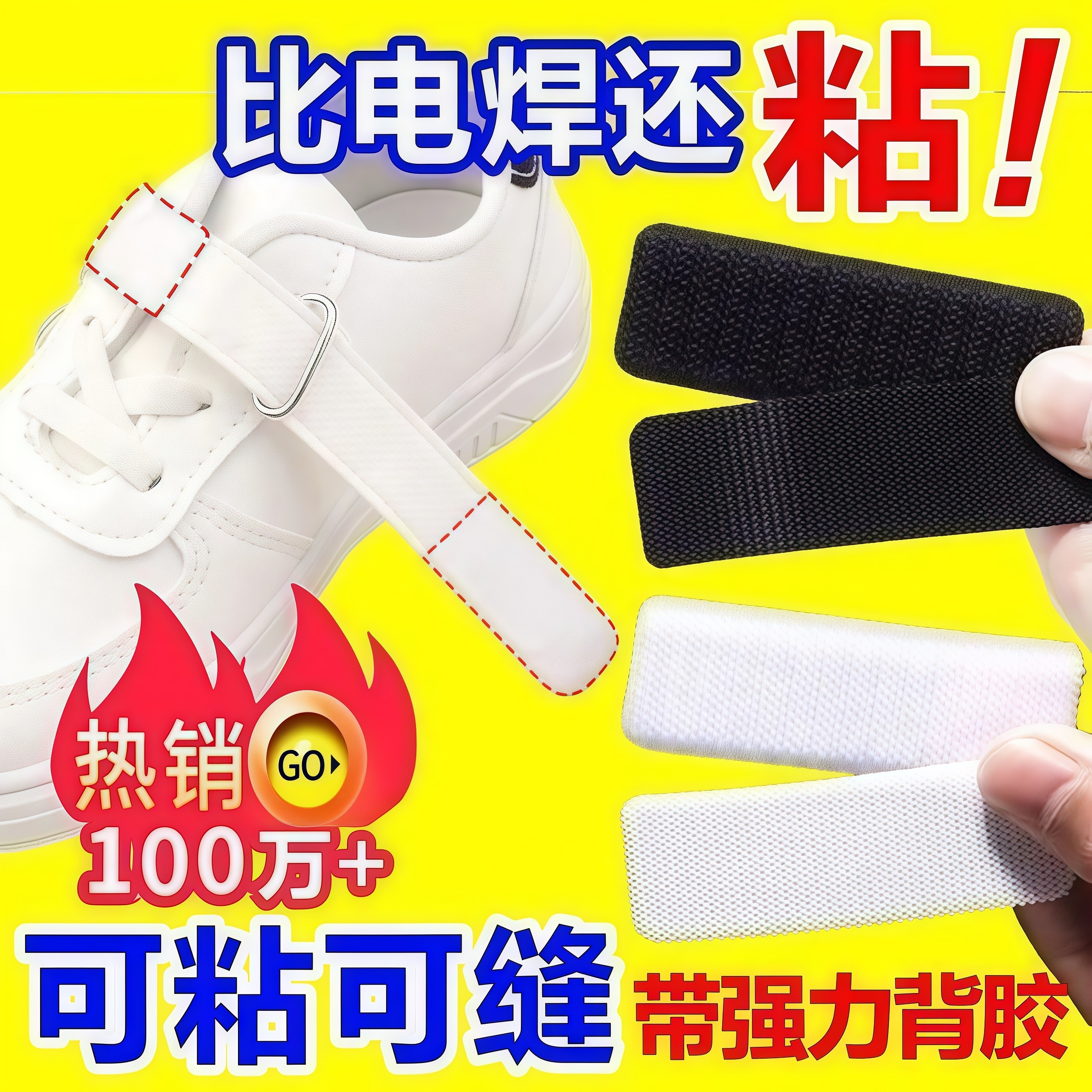 白色魔术贴宝宝鞋更换替换鞋配件儿童条粘贴扣粘粘贴粘贴带子母扣