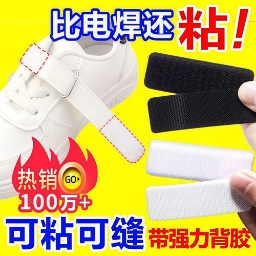 白色魔术贴宝宝鞋更换替换