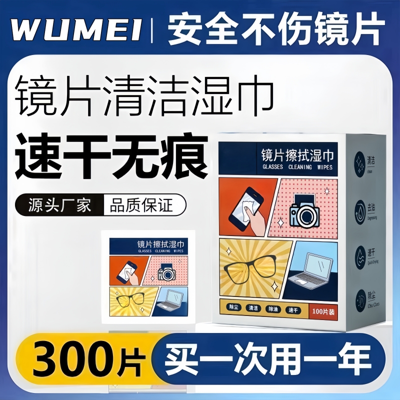 眼鏡清潔濕巾一次性不傷鏡片擦拭