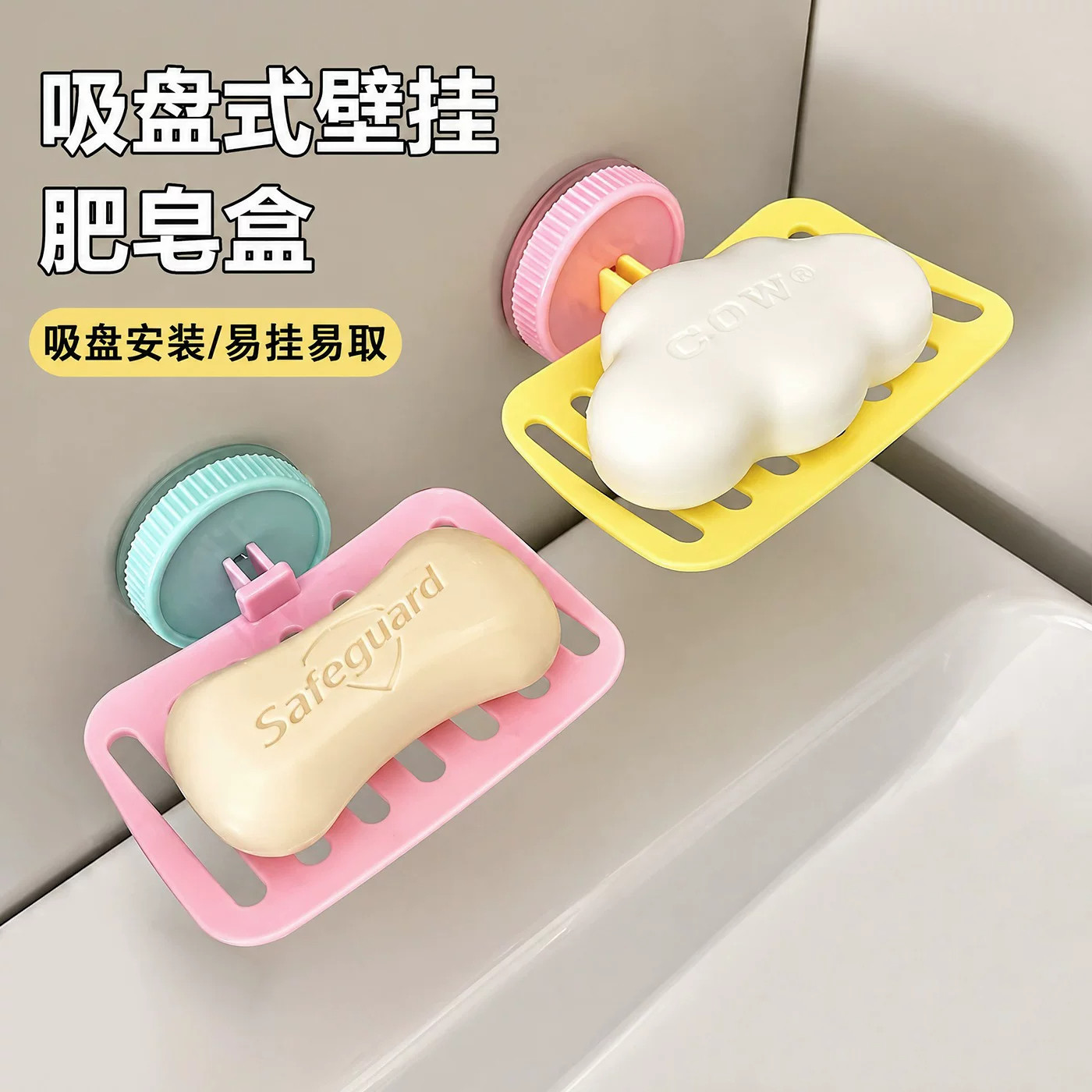 吸盘免打孔壁挂可沥水牢固皂盒
