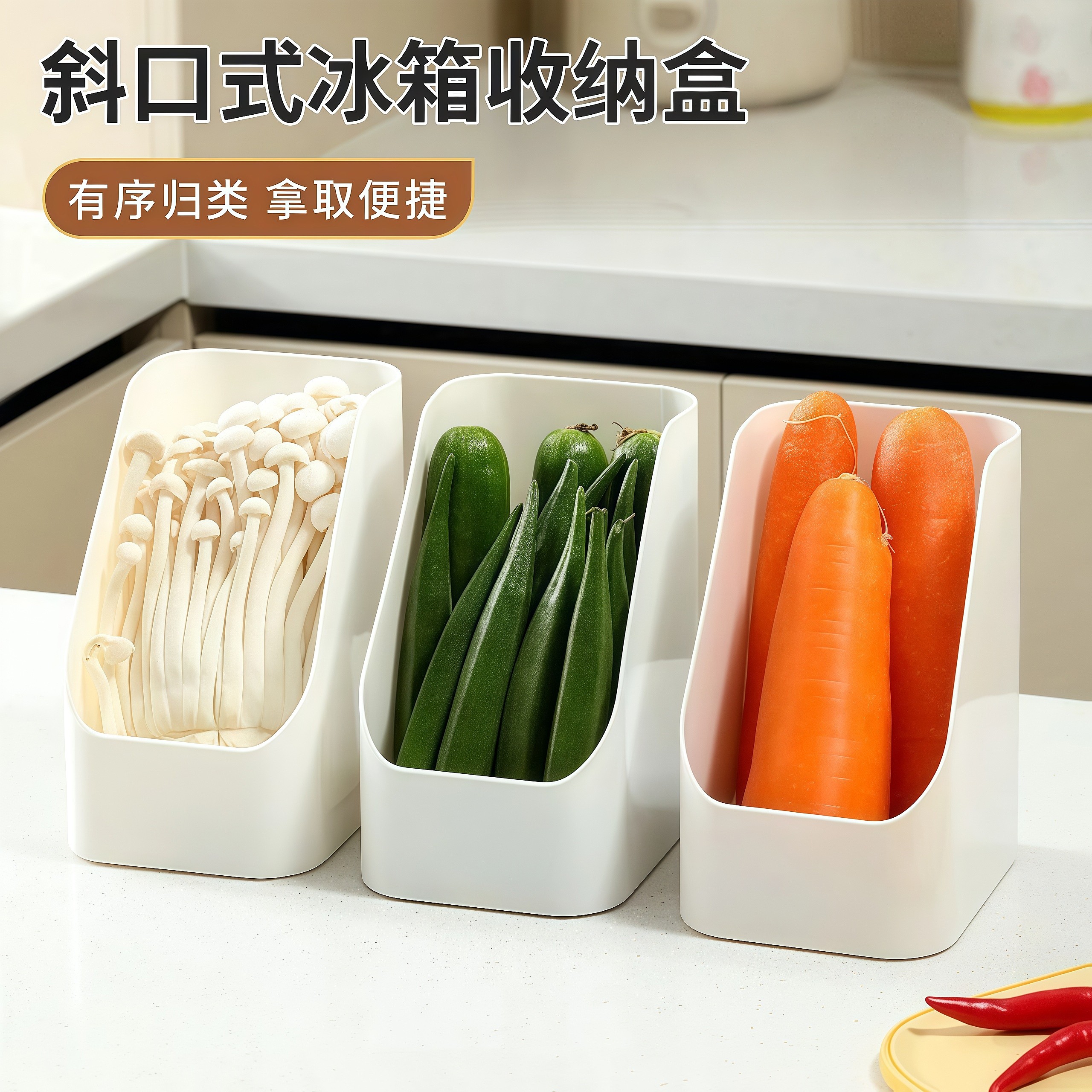 斜口塑料收纳盒桌面杂物冰箱蔬菜储物盒浴室镜柜化妆品面膜整理盒