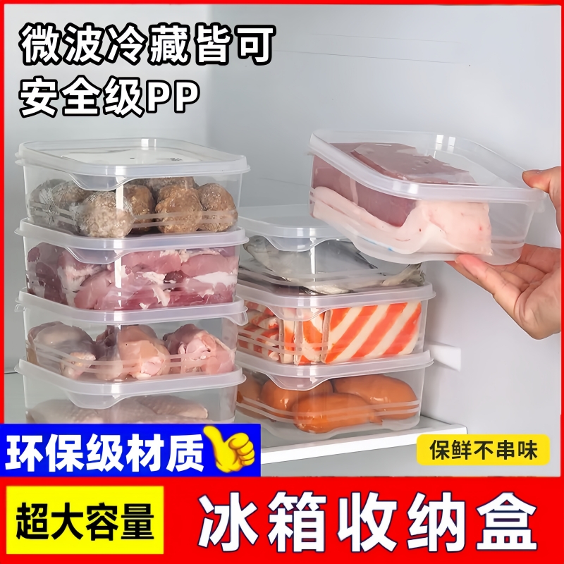 冰箱收纳盒食品级冻肉分格保鲜盒
