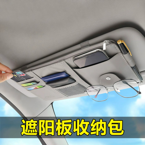 车载遮阳板多功能收纳袋