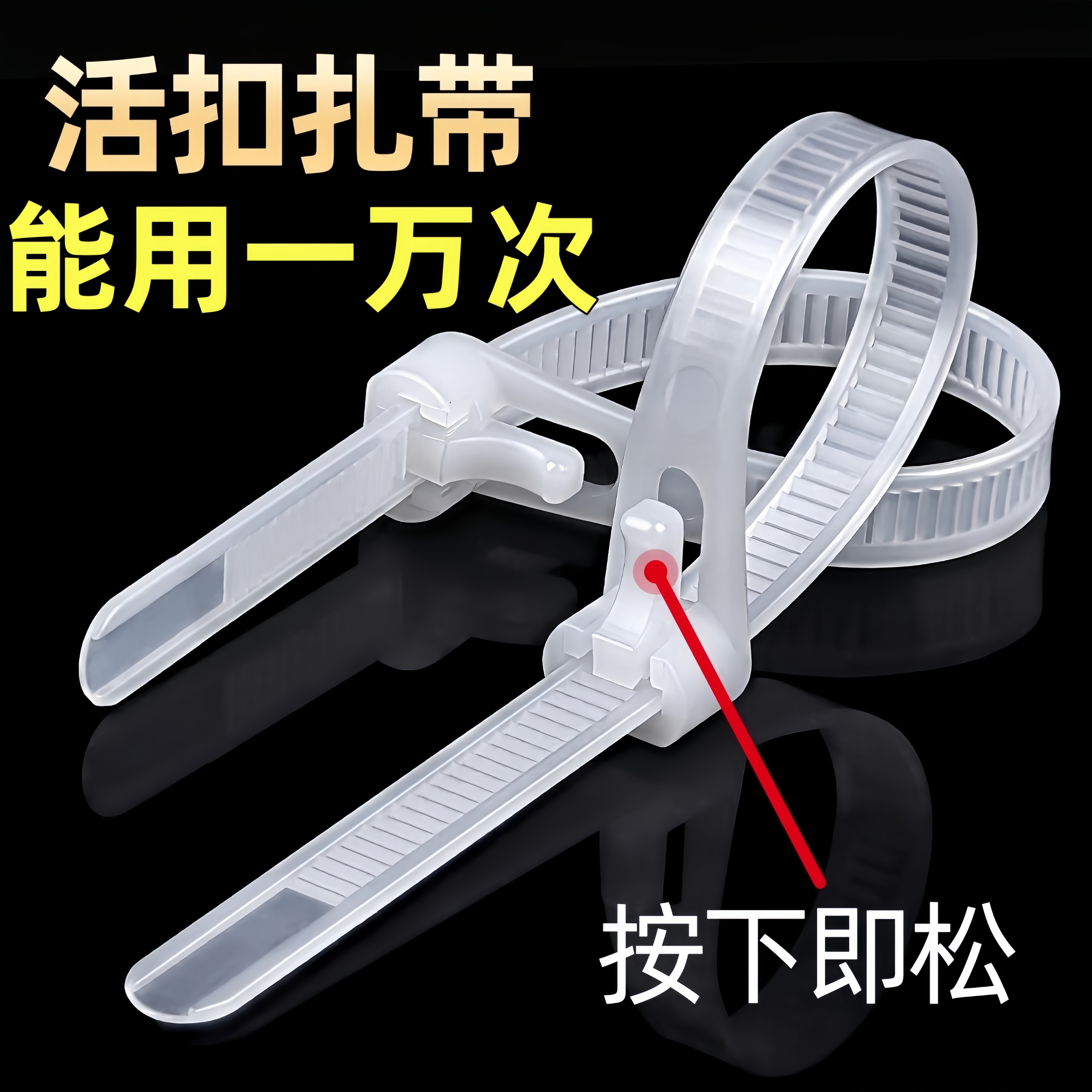 可拆卸活扣尼龙扎带重复使用卡扣