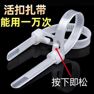 可拆卸活扣尼龙扎带重复使用卡扣