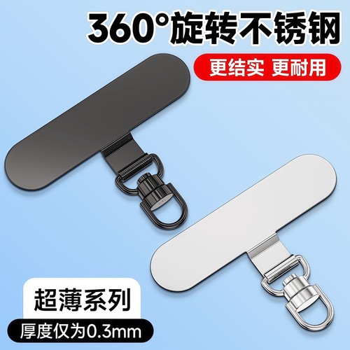 3D旋转金属连接片手机壳挂绳