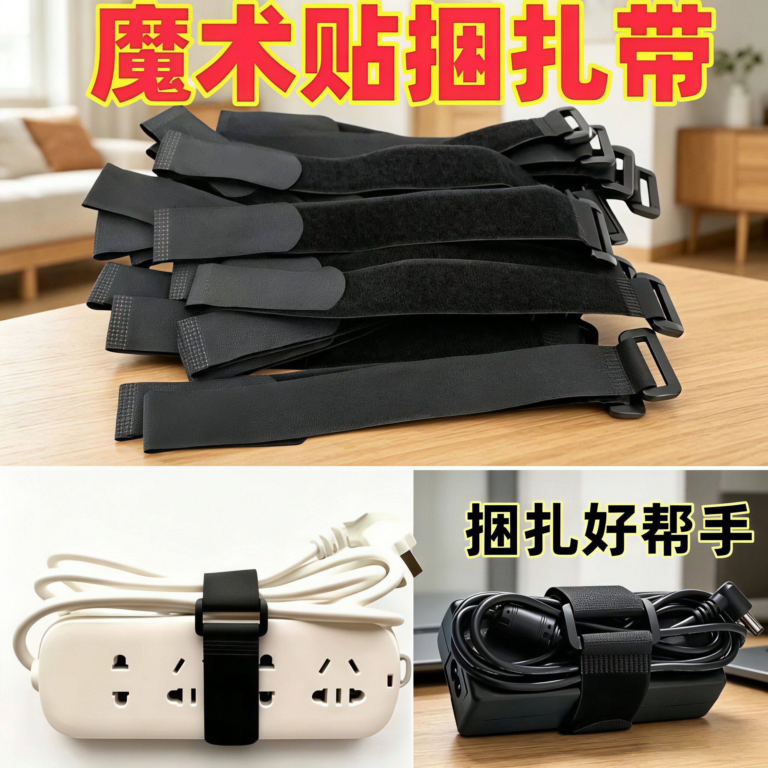塑料扣强力魔术贴扎带自粘式捆绑