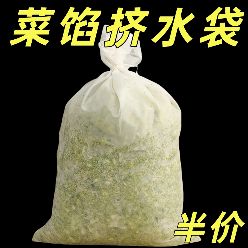 加厚菜馅挤水攥馅袋2025年新款