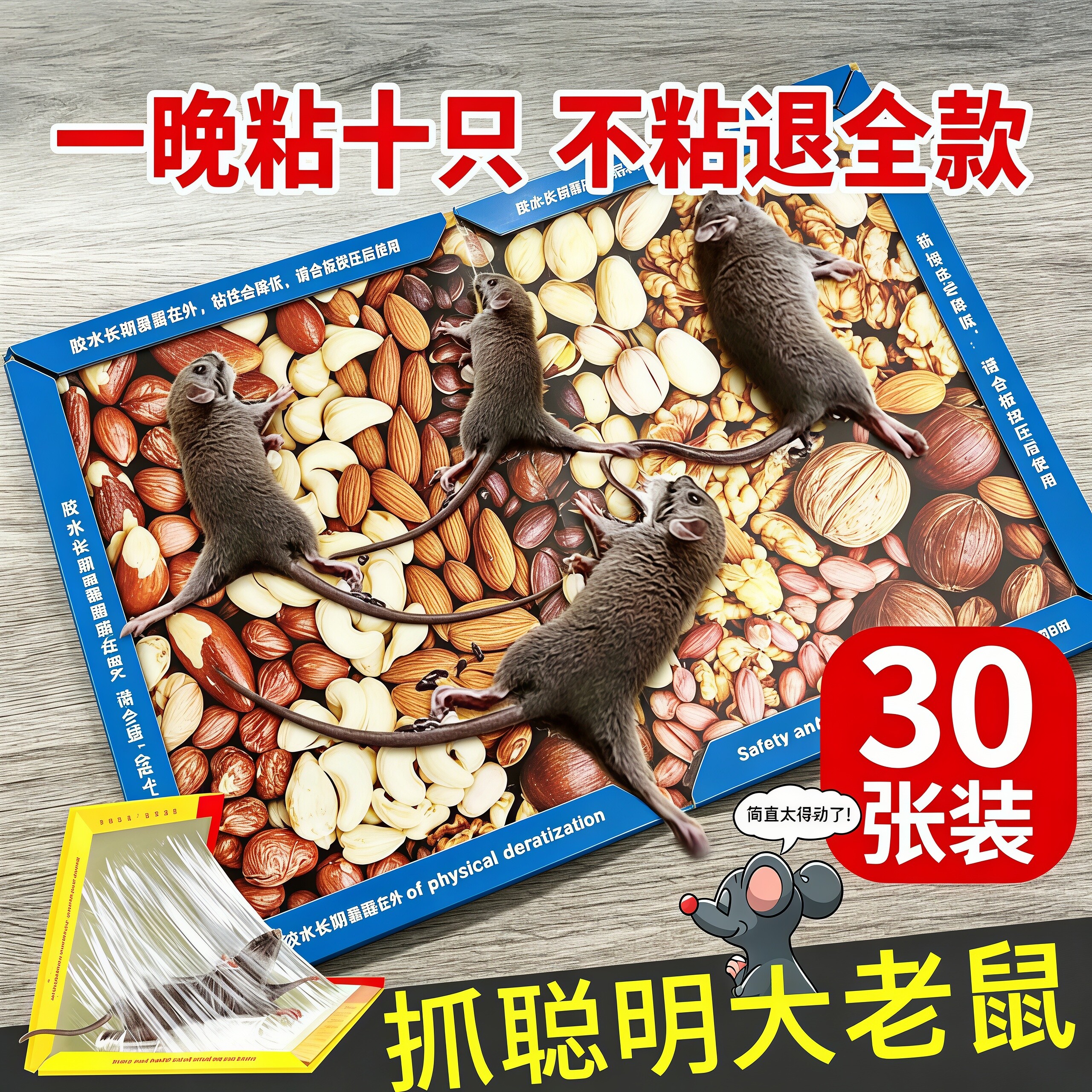 强力粘鼠板家用一窝端捕鼠神器