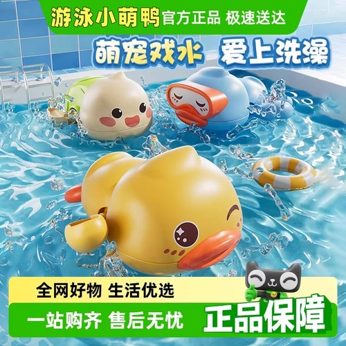 宝宝洗澡玩具游泳戏水发条玩具