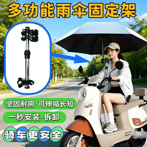 电动车雨伞遮阳支撑自行车撑伞架
