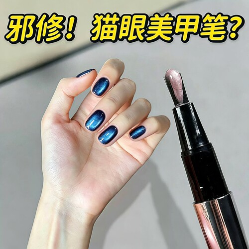 猫眼磁珠七合一裸色显白美甲笔