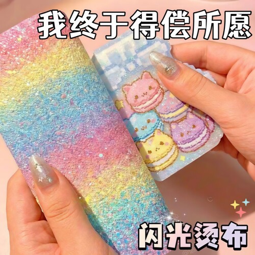拼豆熨烫布闪粉彩虹渐变格利特布