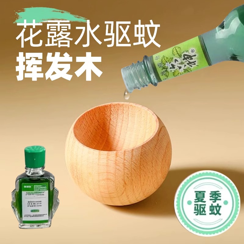 不倒翁擴香木香花露水驅蚊揮發木