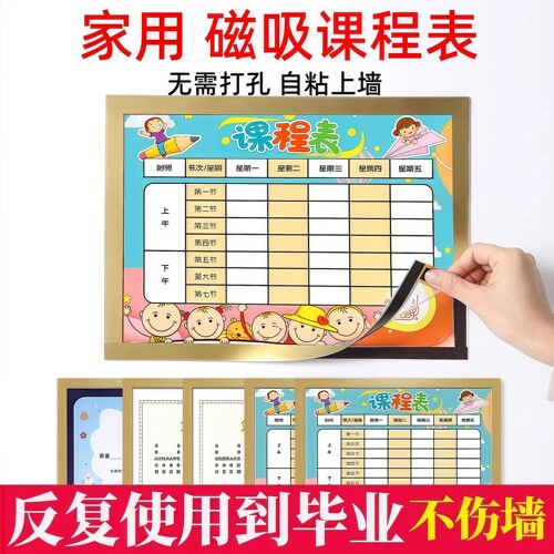 磁吸课程表小学生每日学习计划表