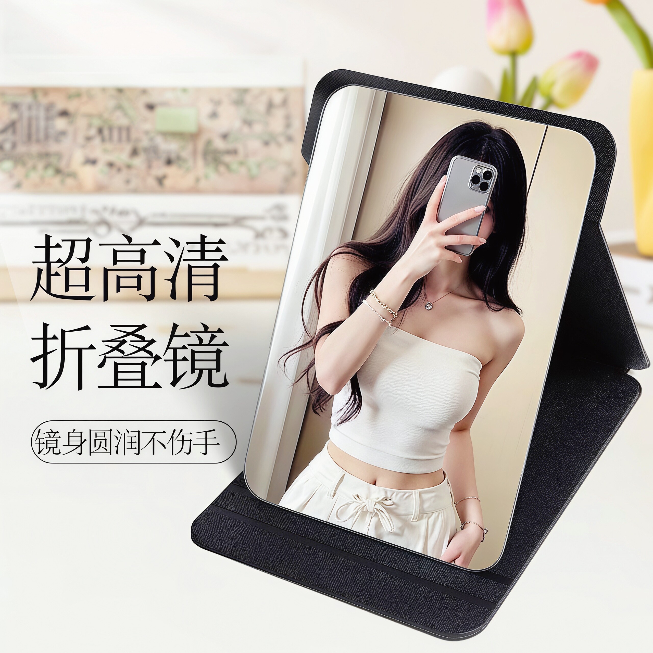 折叠便携可立桌面化妆镜