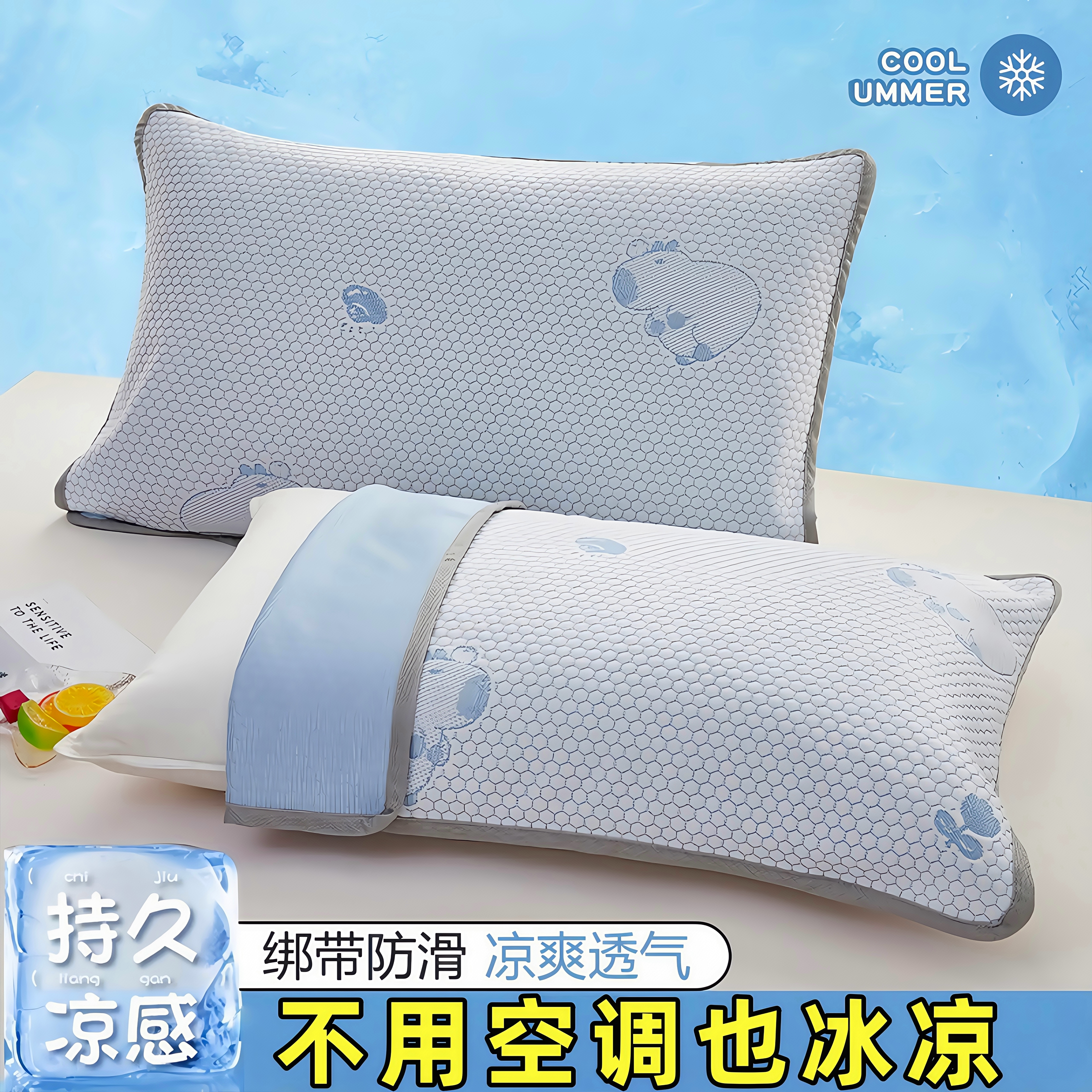 冰豆豆枕巾夏季凉感枕头绑带防滑