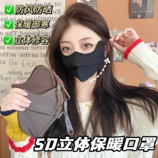 秋冬保暖口罩骑行防风防寒面罩立体无痕女时尚 显瘦修饰脸型可水洗