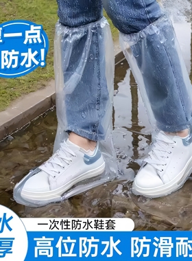一次性雨鞋鞋套下雨天防水防滑透明塑料加厚耐磨脚套防雨高筒长筒