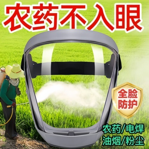 打农药防护面罩高清透明防切割