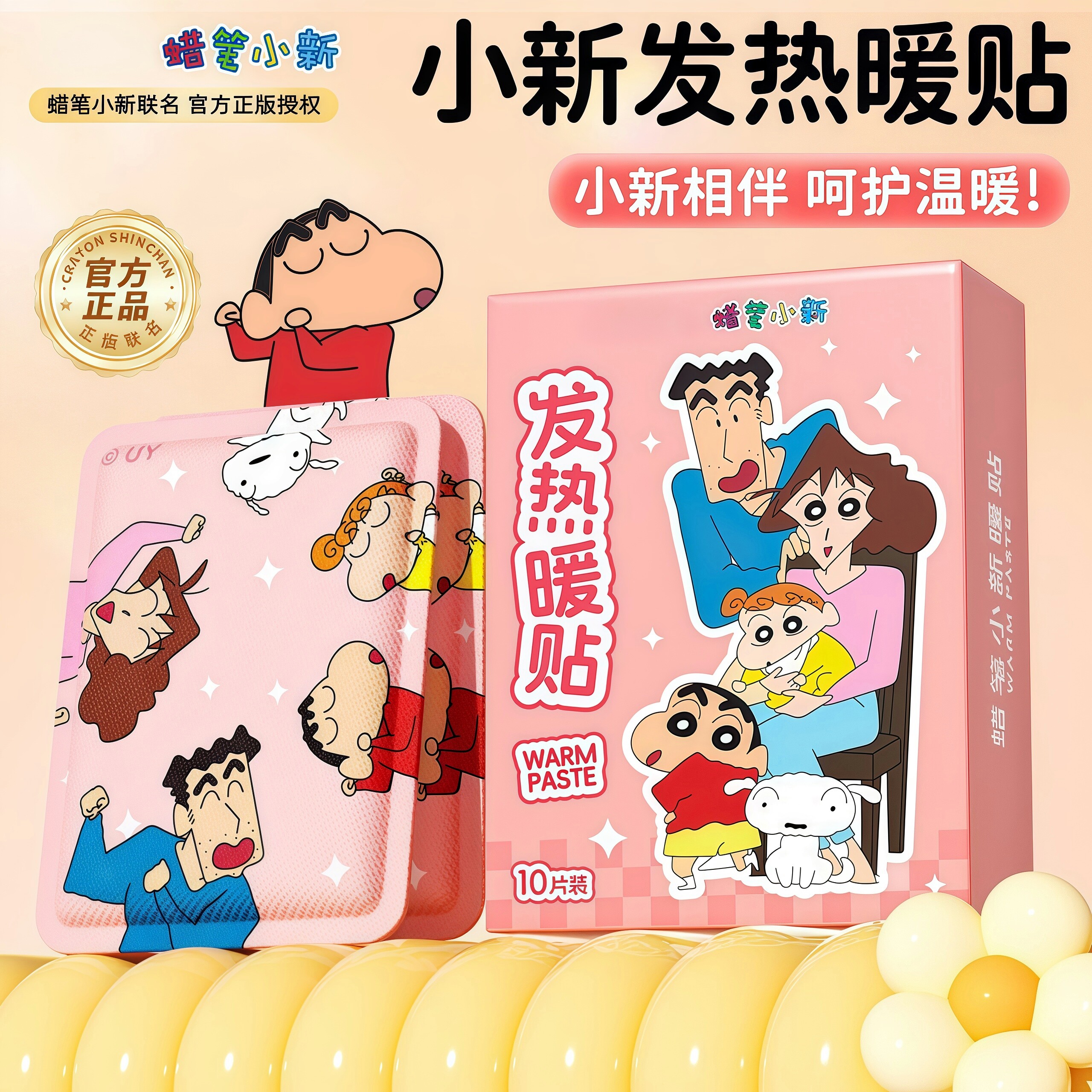 正版蜡笔小新暖贴防寒暖身贴