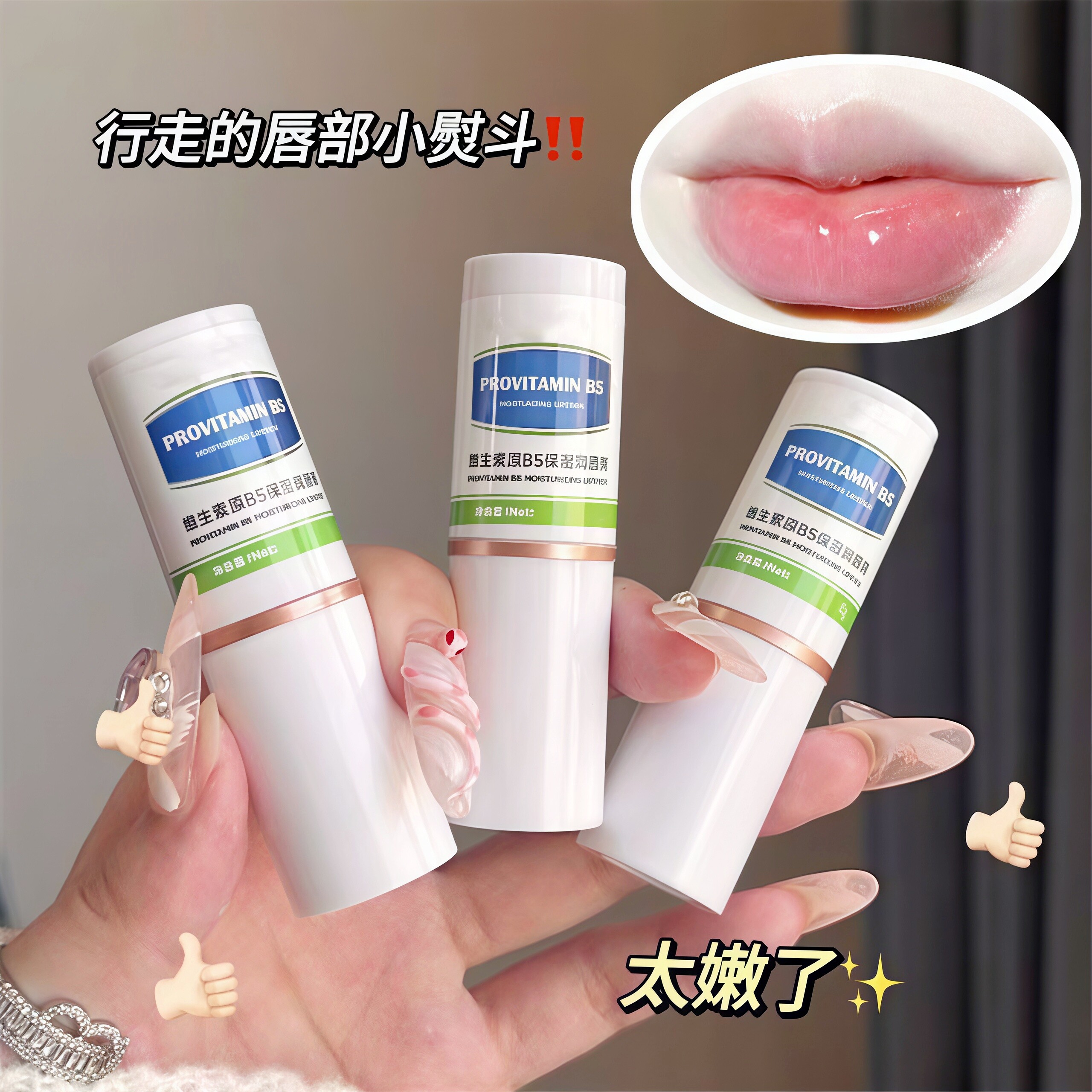 HANBOLI维生素B5润唇膏保湿滋润补水防干裂男女唇膜持久保湿防裂