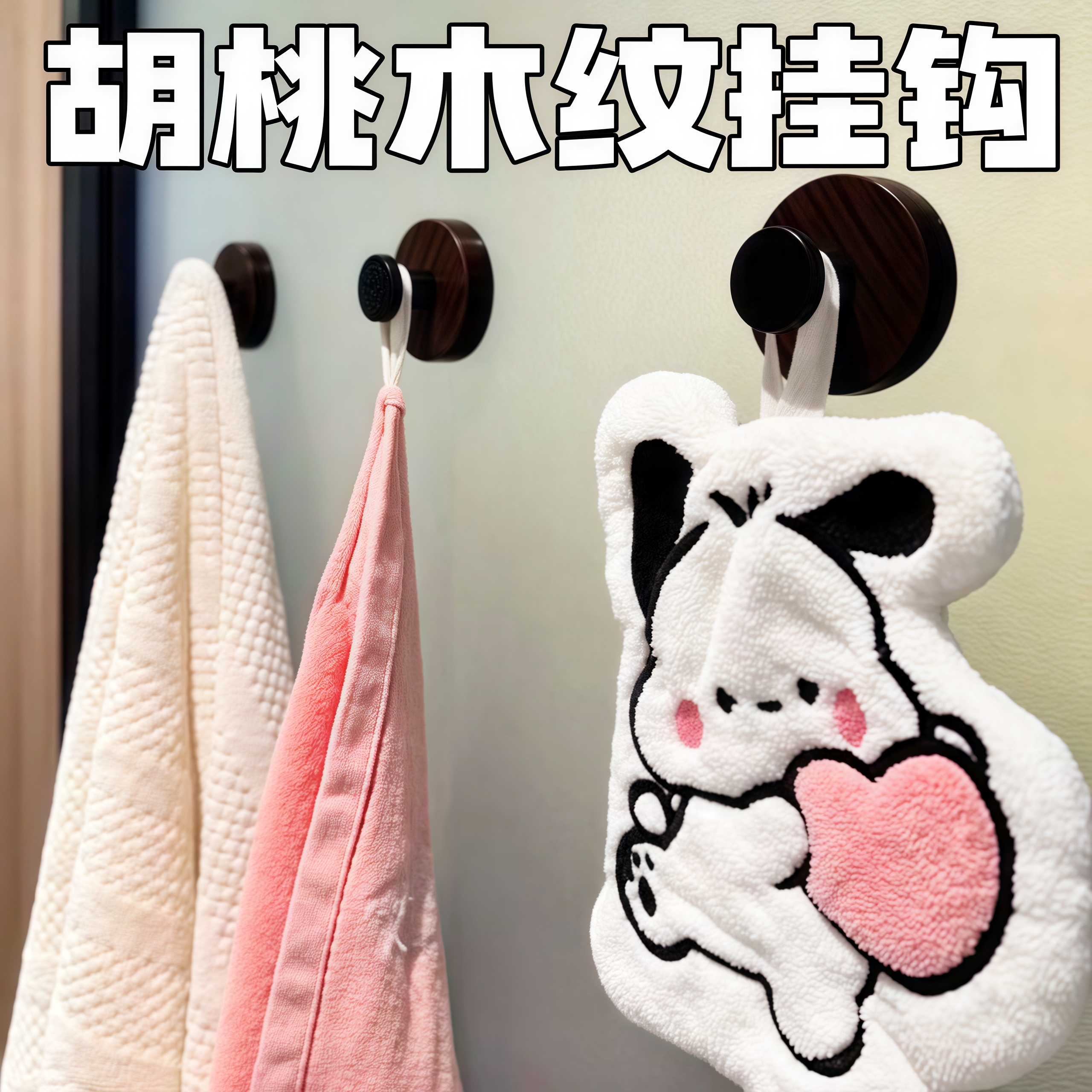 胡桃木纹吸盘旋钮挂钩粘胶挂钩