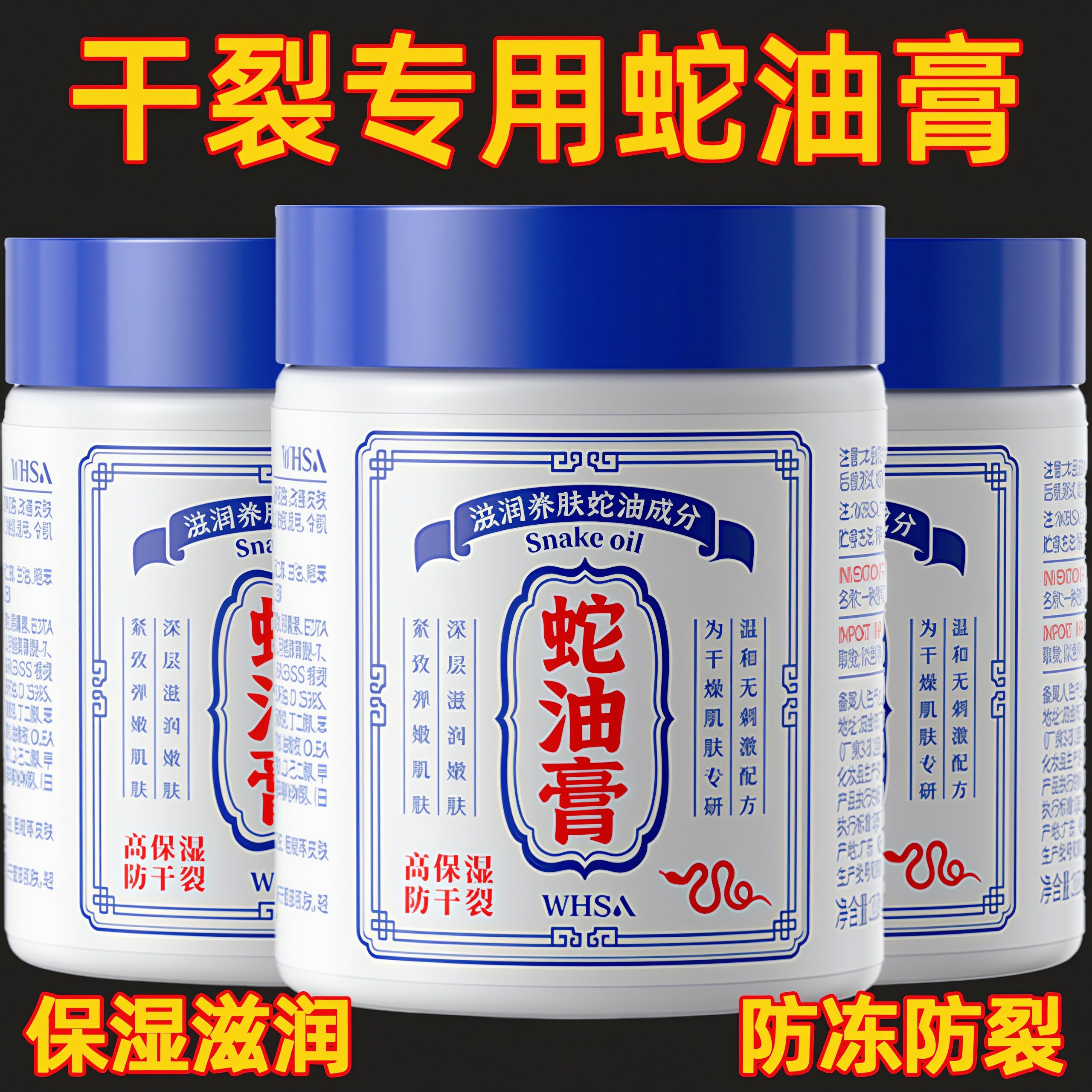 蛇油膏手足滋润保湿舒缓干裂