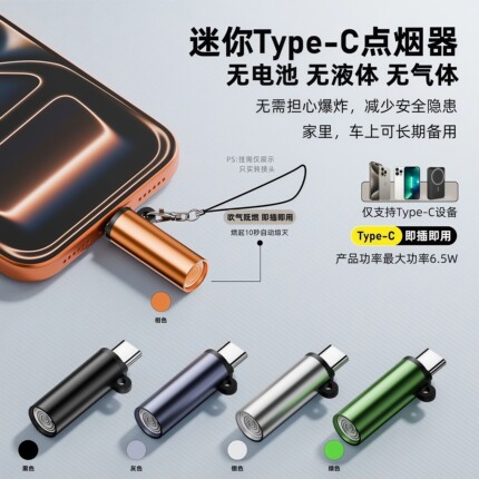 迷你手机点烟器Type-c接口便携式点火机随身旅行可上小巧车载点烟