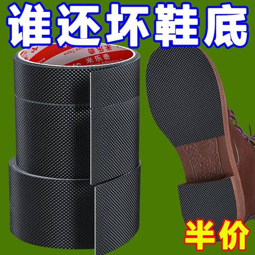 鞋底防滑静音贴鞋跟修复自由裁剪