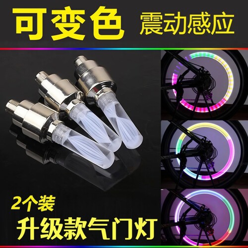 荧光棒型感应风火轮气门芯灯