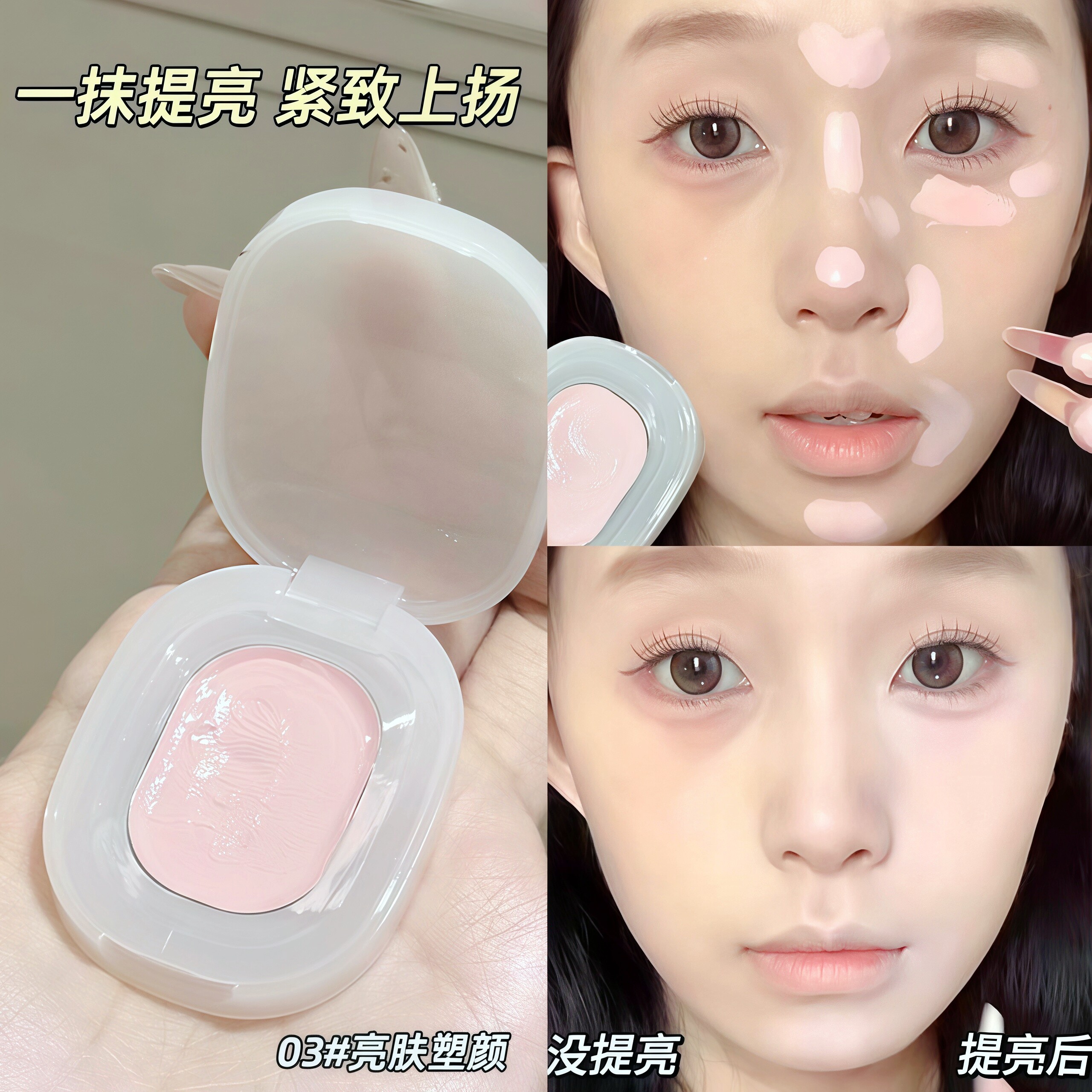 纯欲嘭嘭粉高光膏提亮遮泪沟