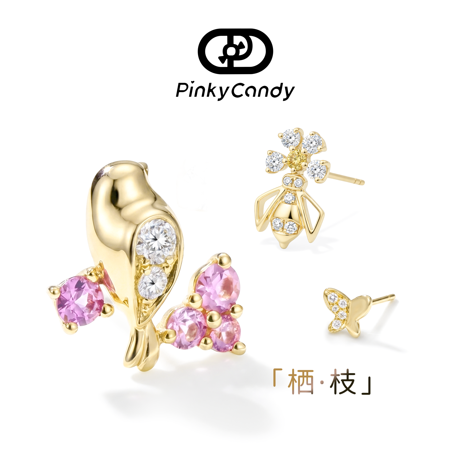 「栖·枝」18K金耳钉·天然钻石·粉黄蓝宝石·灵鸟蜜蜂蝴蝶AB款