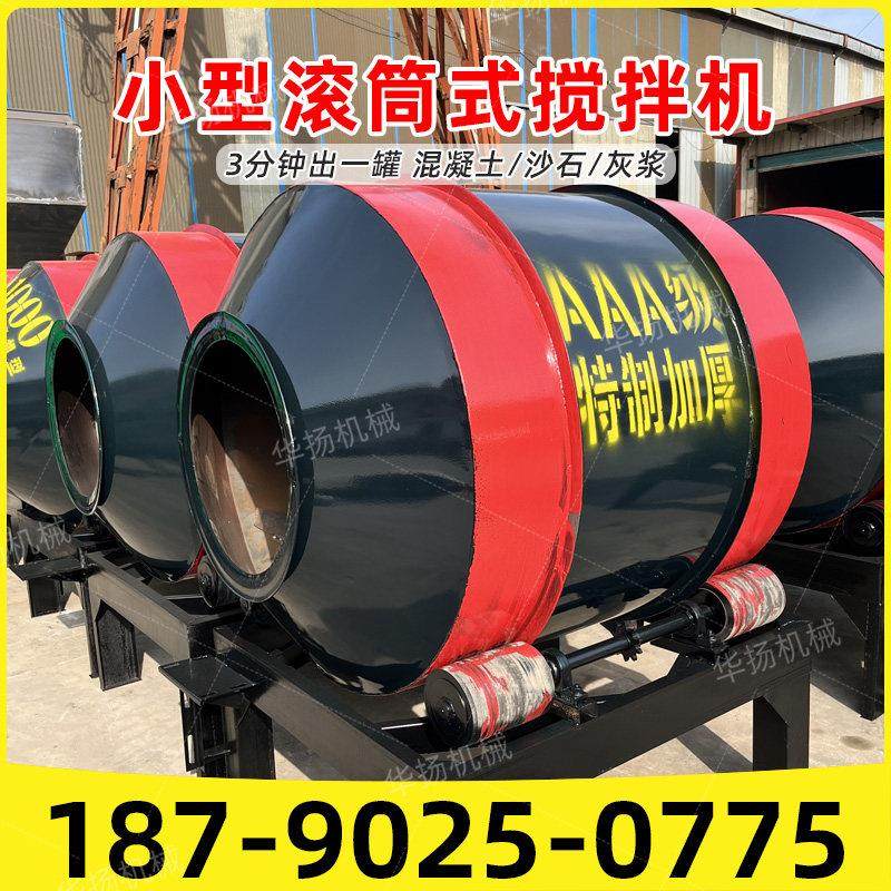 混凝土搅拌机小型两相电家用工地用滚筒式建筑工程水泥砂浆搅拌机