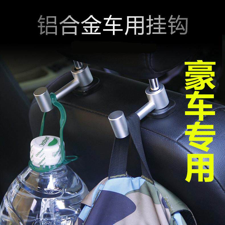 汽车用品挂钩高档铝合金车内座椅椅背头枕隐藏式创意车载后座挂勾