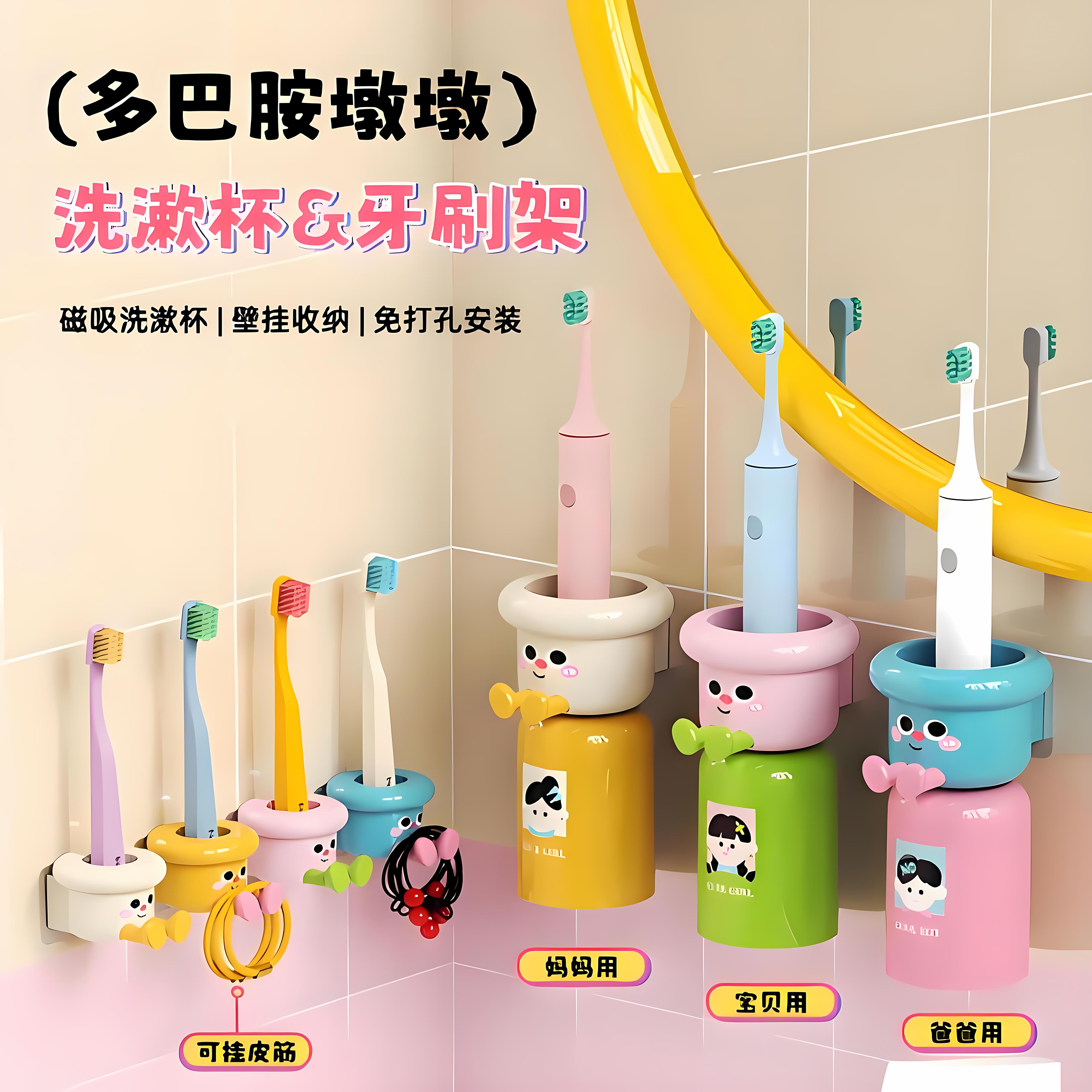 【60586人点赞收藏】磁吸多巴胺牙刷杯架二合一家居置物架漱口杯