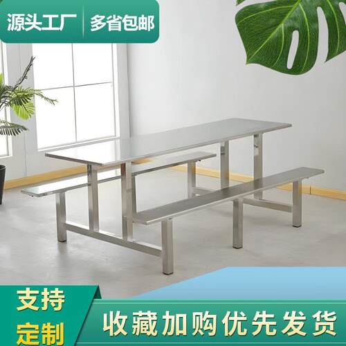 不锈钢食堂餐桌椅组合4/6/8人位学校工地工厂快餐小吃店餐桌