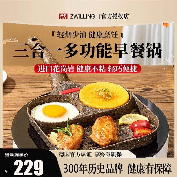 德国双立入花岗岩三合一早餐煎蛋锅鸡蛋汉堡不粘平底煎饼煎蛋锅神,厨房/烹饪用具,煎锅/平底锅,淘宝优惠券,粉丝福利购,淘宝优惠卷