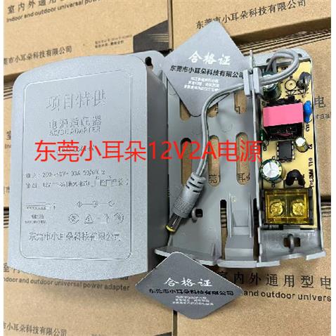 东莞小耳朵科技12V2A室外监控电源配接器